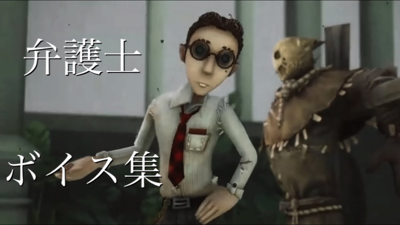 弁護士　ボイス集 The voice collection of Lawyer, Freddy Riley.【第五人格:IdentityV】【サバイバーボイス集・声素材】