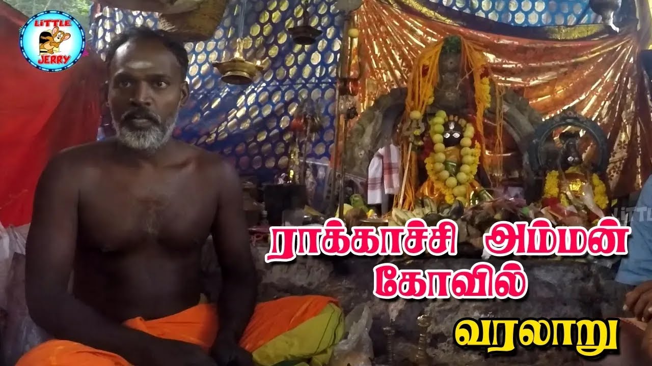 History of Rakachi Amman Temple  | மேற்குத்தொடர்ச்சி மலை ராக்காச்சி அம்மன் கோவில் | LiTTLE JERRY