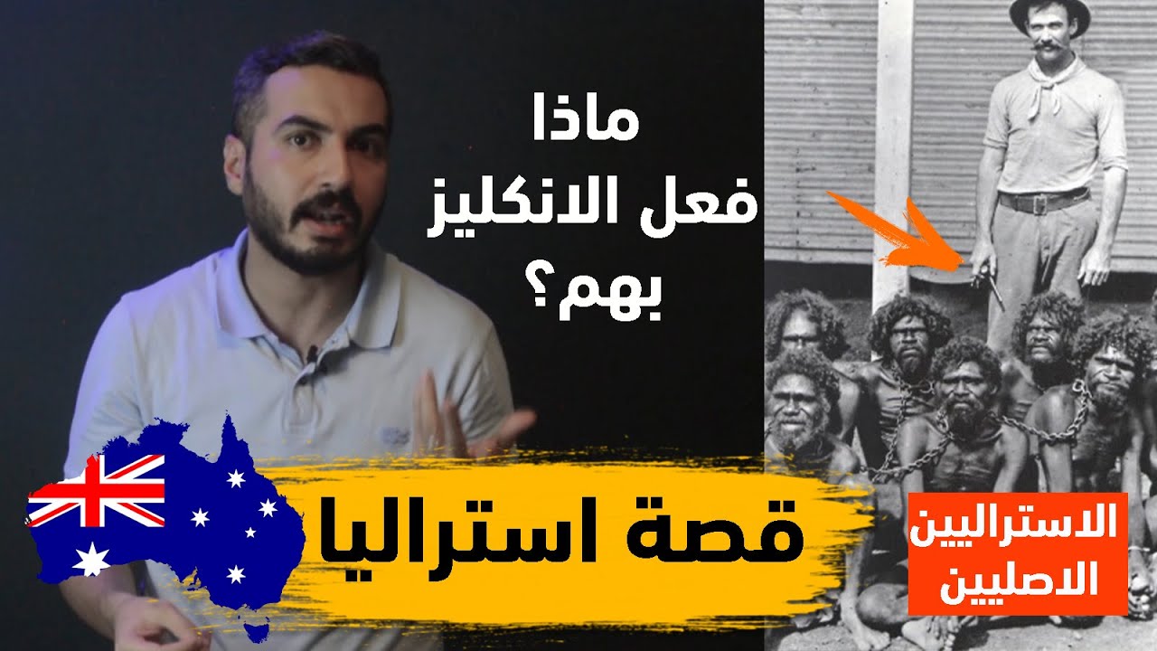 قصة استراليا (القارة السادسة) | الموسم الثالث - حلقة 15 |
