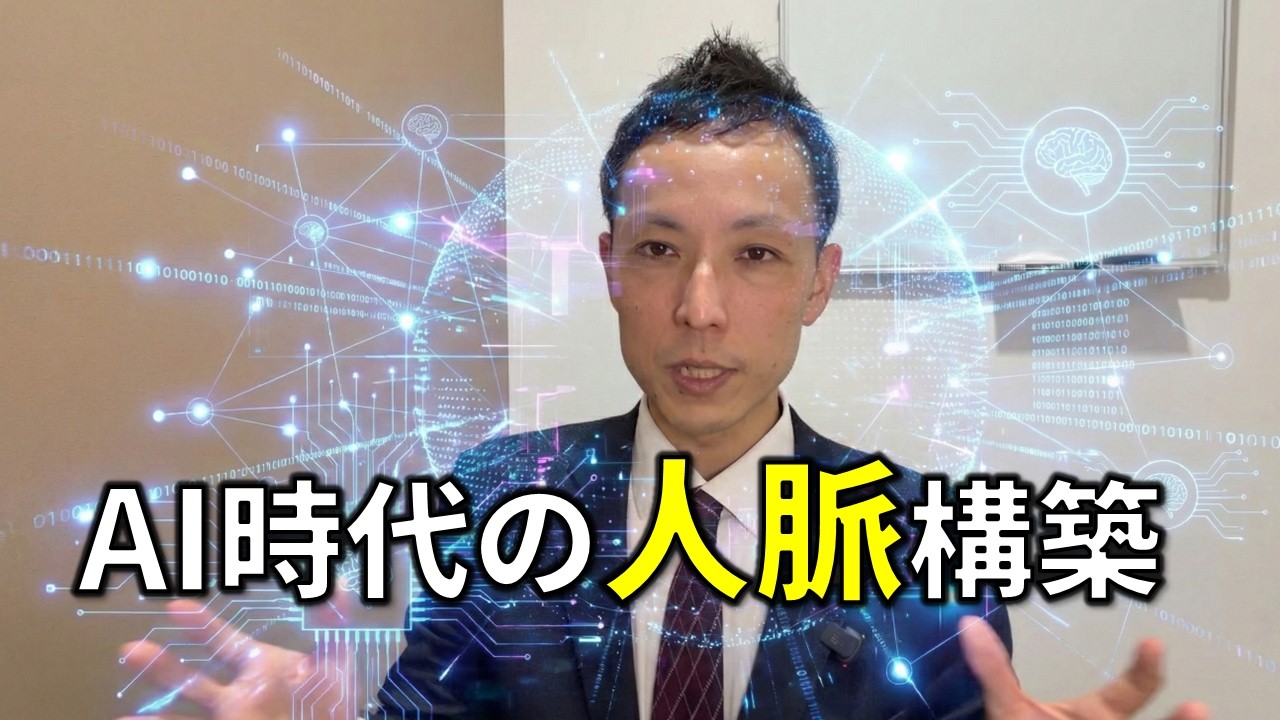 【窪田司 ヒトの矛盾】AI時代の人脈構築