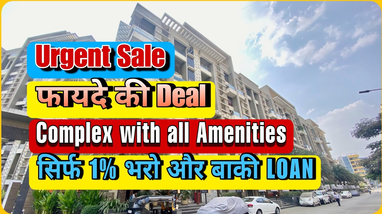 URGENT SALE | फायदे की DEAL | LUXURIOUS COMPLEX | प्राइम LOCATION | PANVEL HIGHWAY TOUCH | 98% LOAN