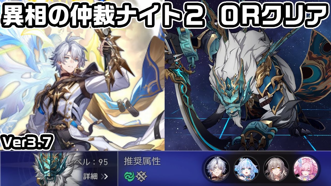 Ver3.7 異相の仲裁ナイト２無凸ファイノン0Rクリア編成 / Anomaly Arbitration Knight 2 in Check E0S1 Phainon 0R 【崩壊スターレイル】