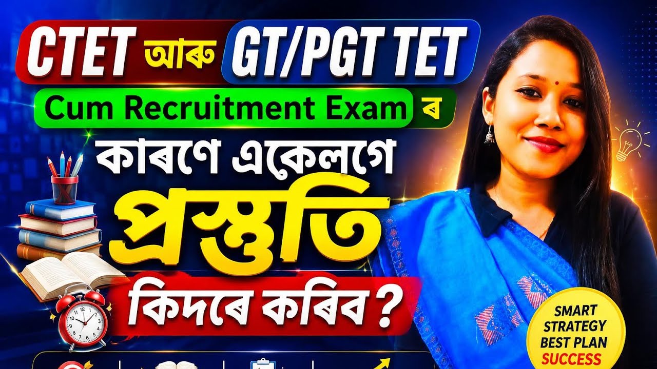 🛑Как одновременно подготовиться к экзамену GT PGT TET Cum Recruitment Exam и CTET?