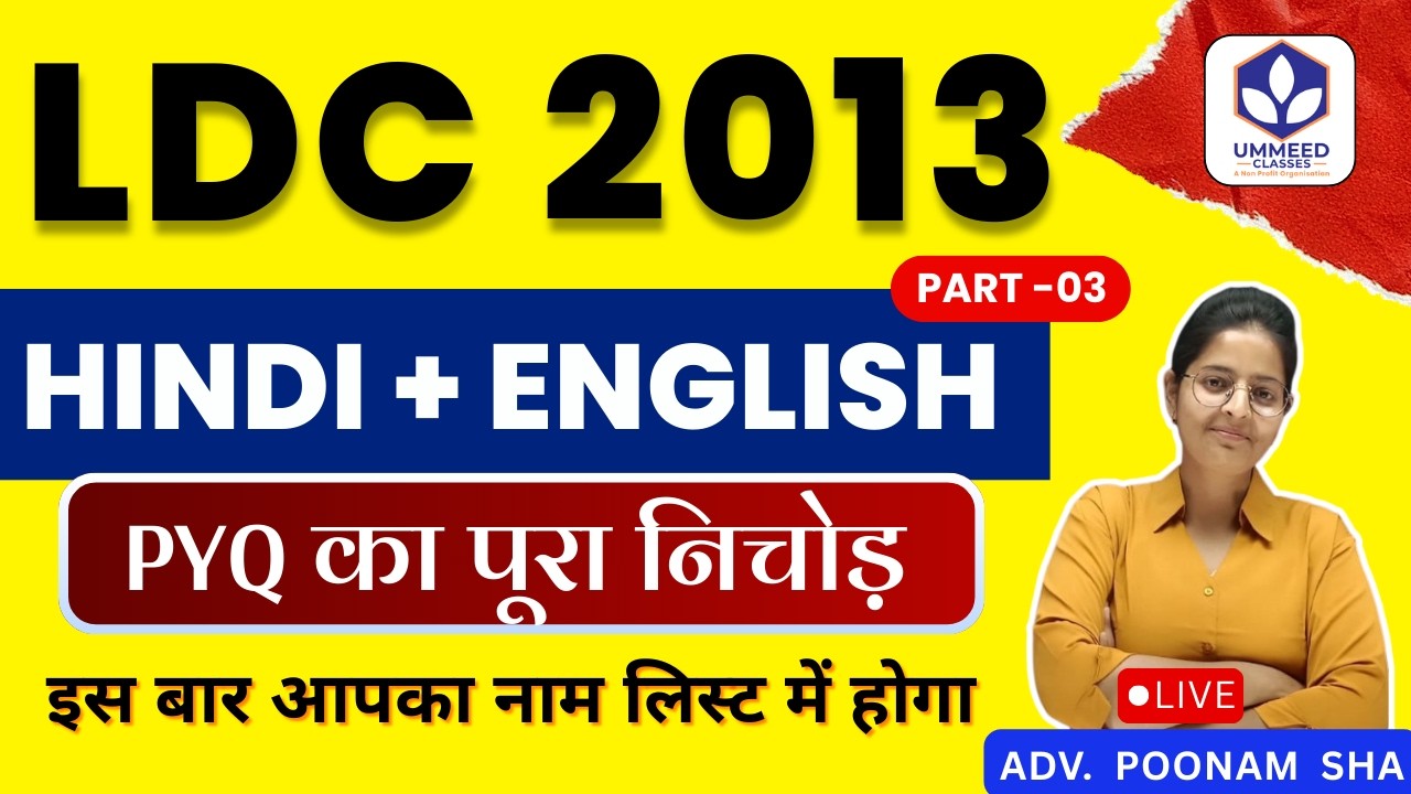 🚨 LDC 2013 Detailed Paper- II Solution | Part-03 | PYQs with Tricks | Crack LDC Fast | Poonam Sha