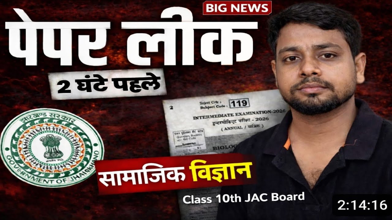  Social Science Paper Leak 🔥| JAC Class 10 Social Science  | JAC 10 VVI Viral Ques