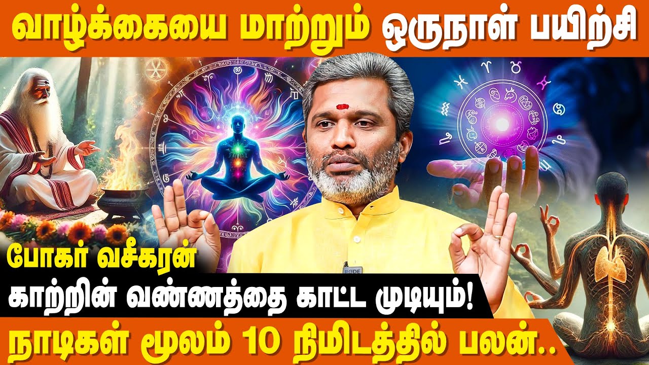 120 முத்திரையை சொந்தமாக கண்டுபிடித்தவர் - Bohar Vaseegaran | Training Methods |  Dhananjayan Katru
