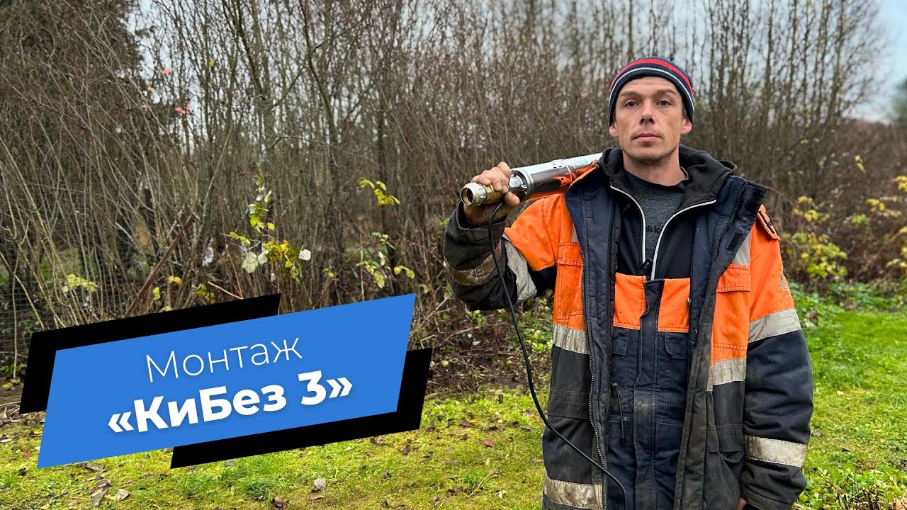 Монтаж трубопровода от колодца в дом и станции «КиБез 3»