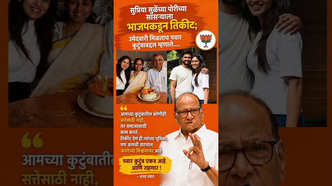 #ajitpawar #sharadpawar #rohitpawar #supriyasule #supriyasulefc #baramati#baramatikar#ncp