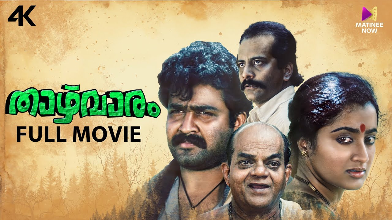 Thazhvaram Malayalam Full Movie | 4K Remastered |English Subtitles | Mohanlal | Bharathan | MT
