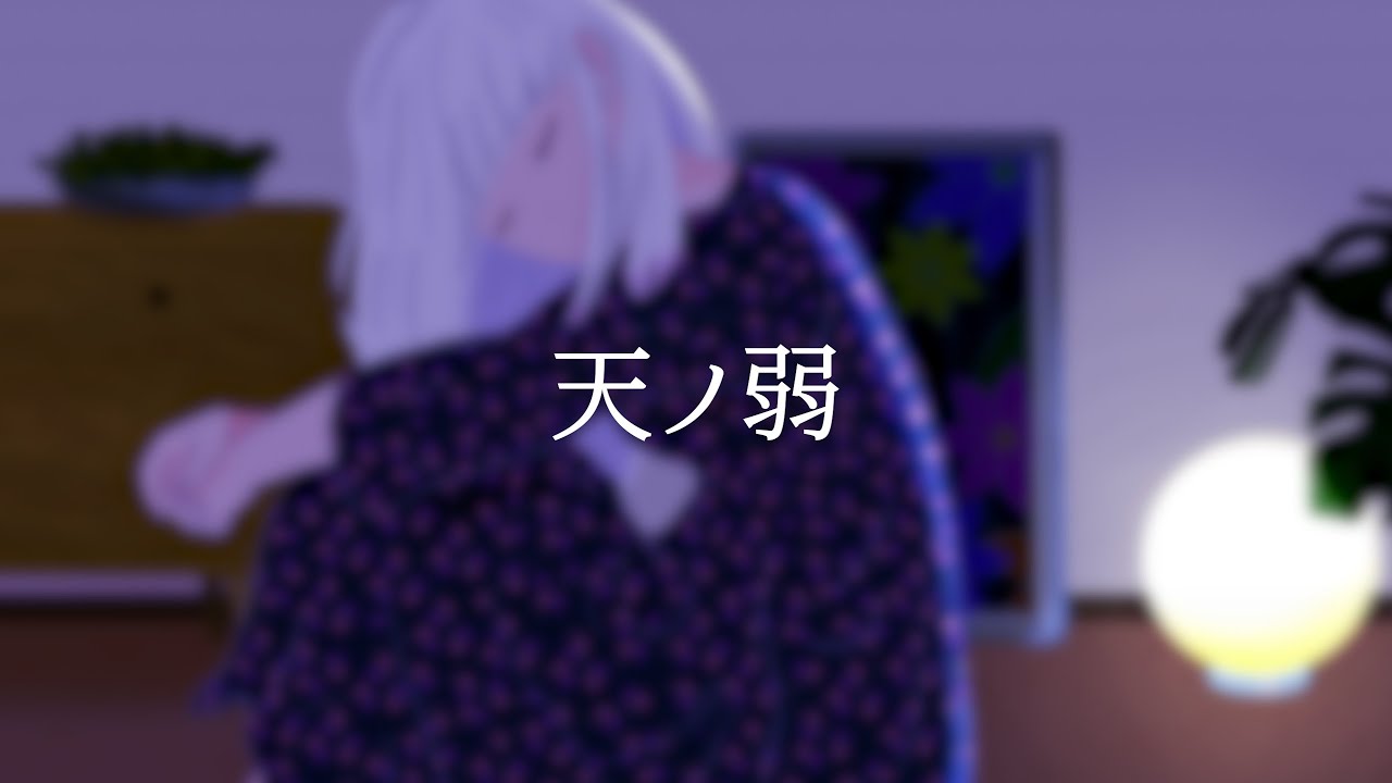 【感情を込めて】天ノ弱 piano ver. 歌ってみた 「ゆめる」-164 feat.GUMI