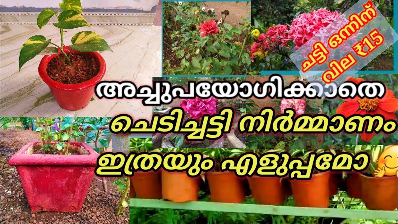 അച്ചുപയോഗിക്കാതെ വ്യത്യസ്ത രീതിയിൽ ചെടിച്ചട്ടി നിർമ്മാണം || Flower Pots Making| Cement Pot Making