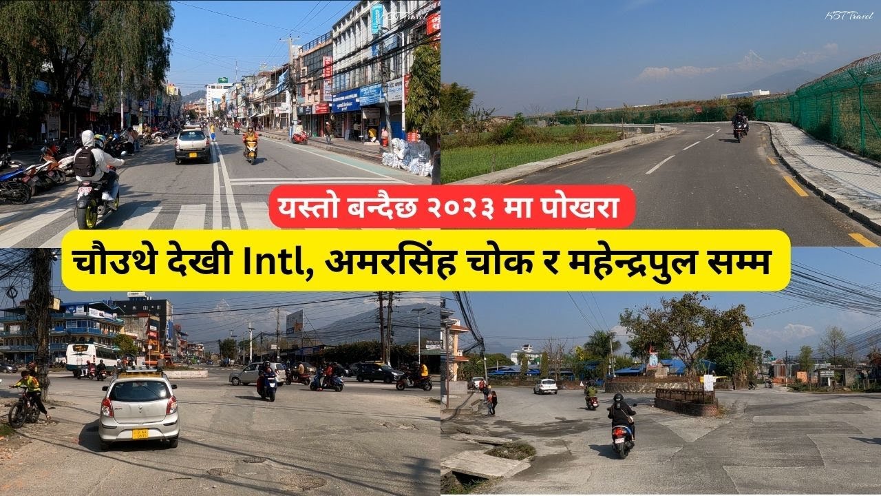 यस्तो बन्दैछ २०२३ मा Pokhara | चौउथे देखी Intl, अमरसिंह चोक र महेन्द्रपुल सम्म | Pokhara Road vlog