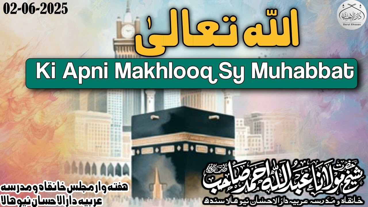 Allah ki Makhlooq Sy Muhabbat | Molana Abdullah Ahmad db @ khanqah Darul Ehsaan Hala 2-6-2025 #lates