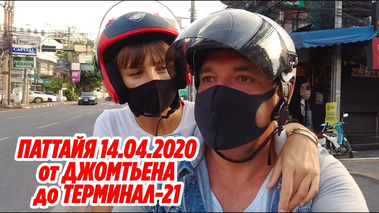 от ДЖОМТЬЕН до ТЕРМИНАЛА 21 | ПРОЕДЕМ ЧЕРЕЗ ПОЛ ПАТТАЙИ, ТАПРАЙЯ, СЕКОНД РОАД, ДЕЛЬФИНЫ 2020 Таиланд