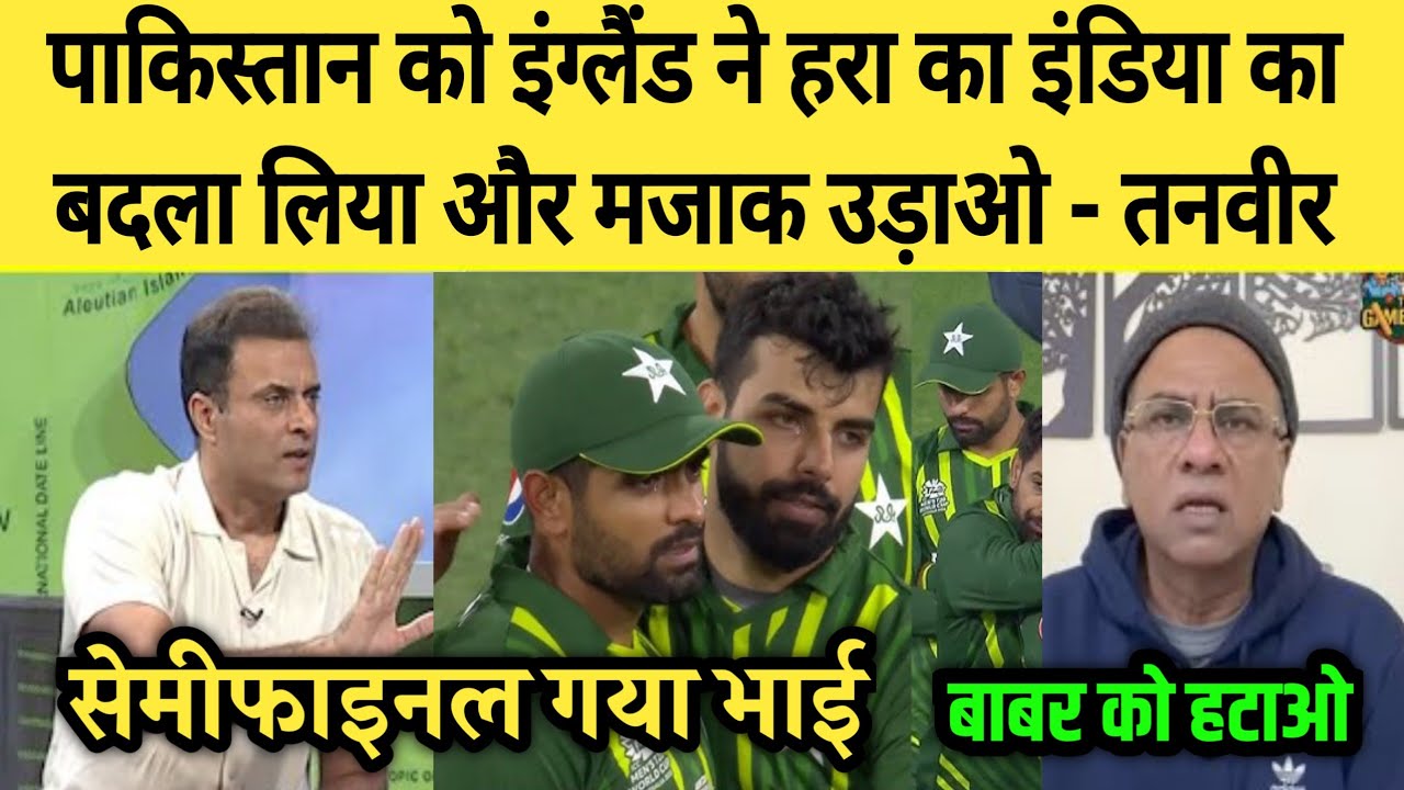 Tanveer Ahmed & shoaib Akhtar crying pak lost against england