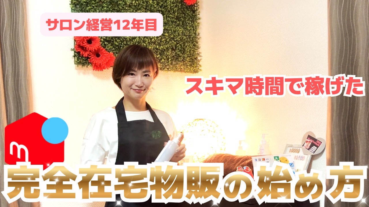 【副業のリアル】完全在宅で月50万稼ぐシンママ！売れるコツ・仕入れ先の仕組み【メルカリ・副業・0円仕入れ】