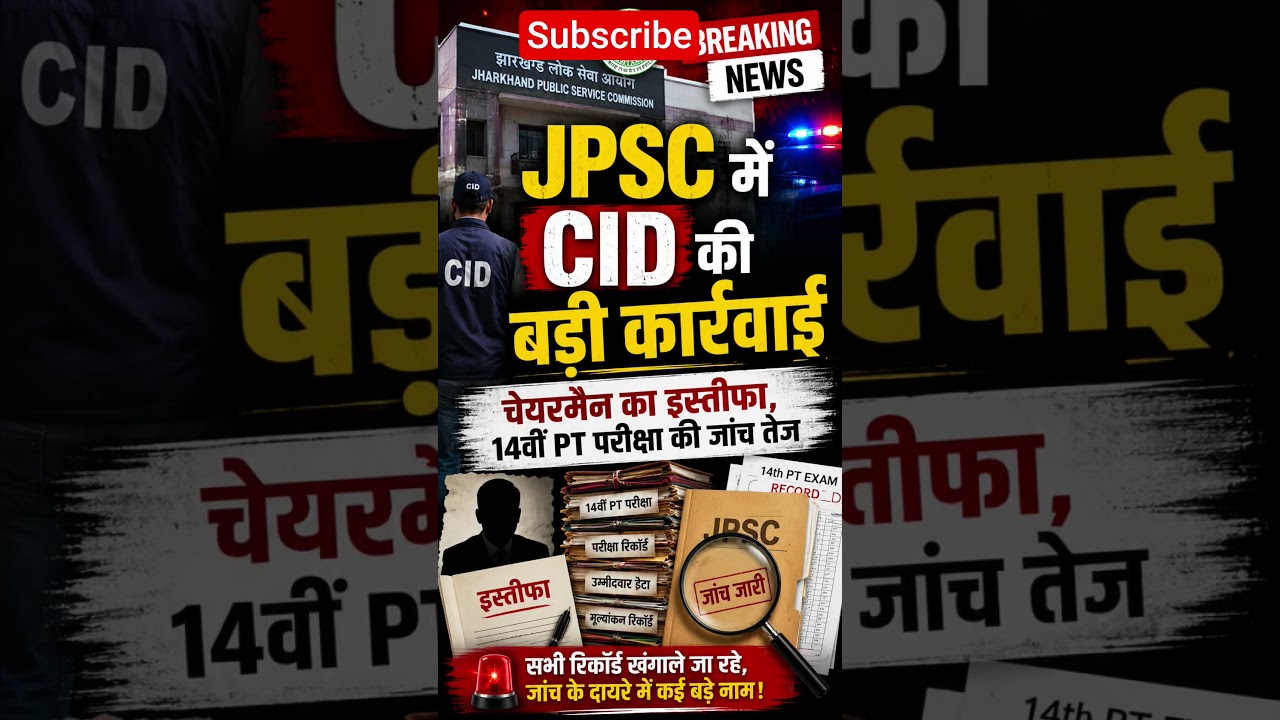 CID action.. #jpsc #result #protest #news #live #cjp #trending #viral #jharkhand