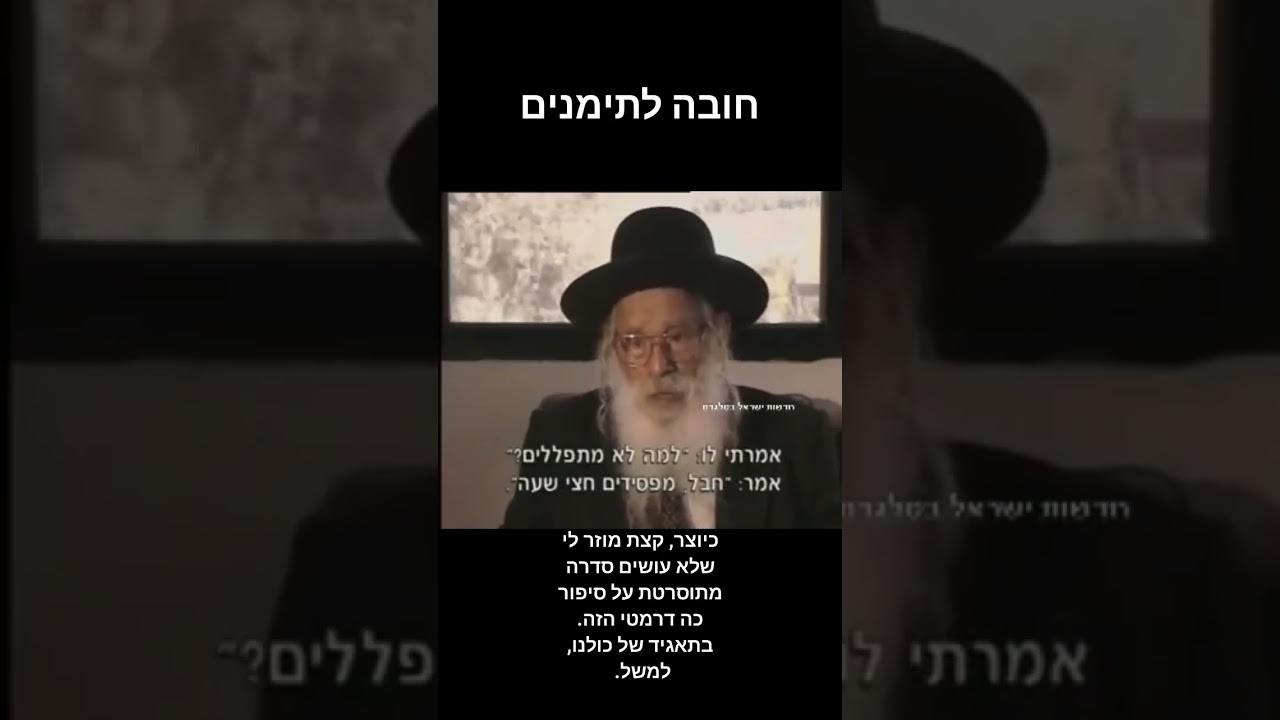 הכפייה החילונית על העולים מתימן בקום המדינה |  מספר 1