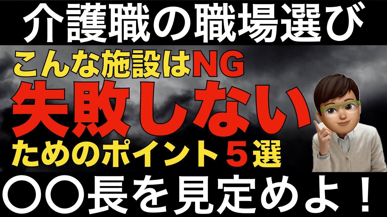 介護職の転職での施設選び！面接に行った際にチェックするべき介護施設のポイント５選