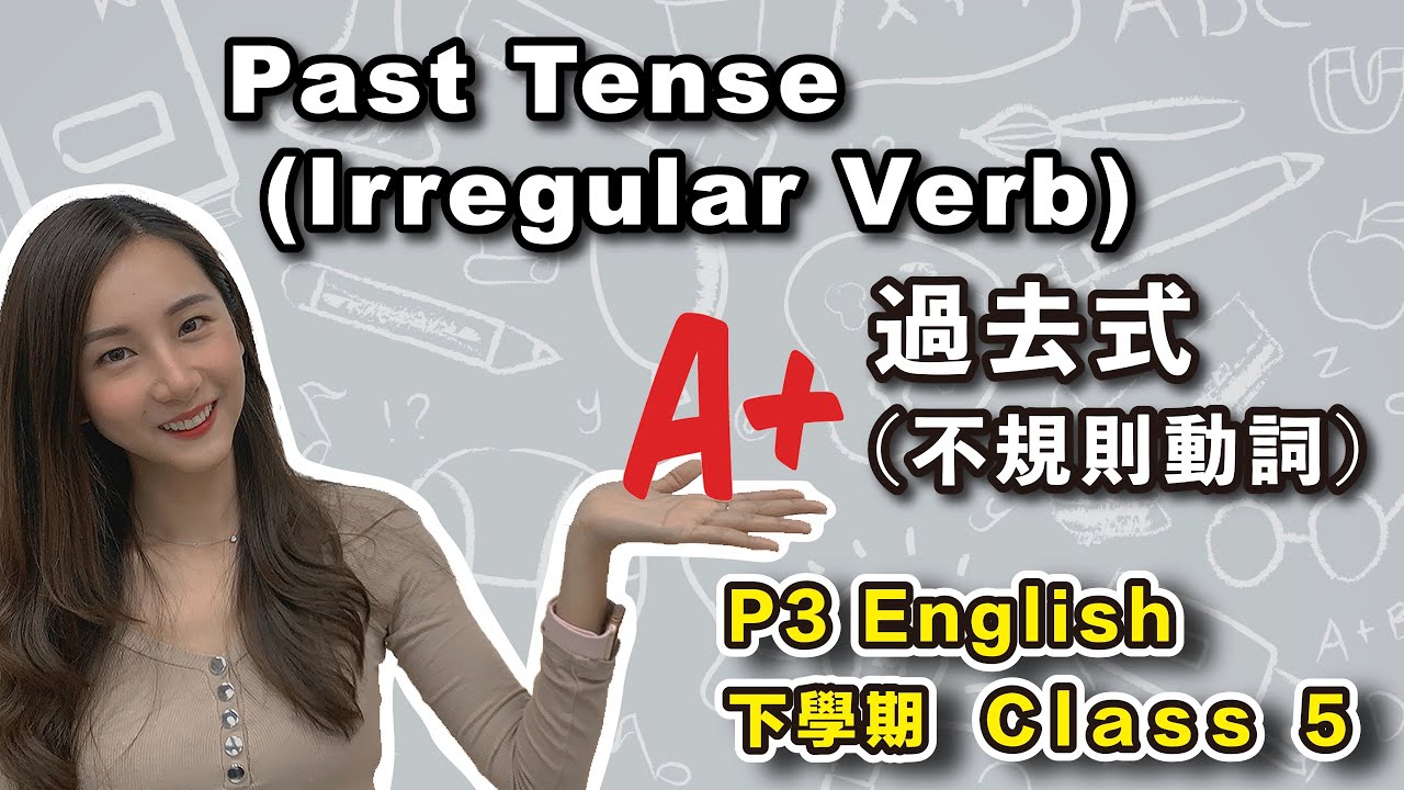 三年級 ｜下學期最大挑戰係...... ｜Past Tense (Irregular Verbs) ｜P3B Class5 #Primary3 #Tutorial