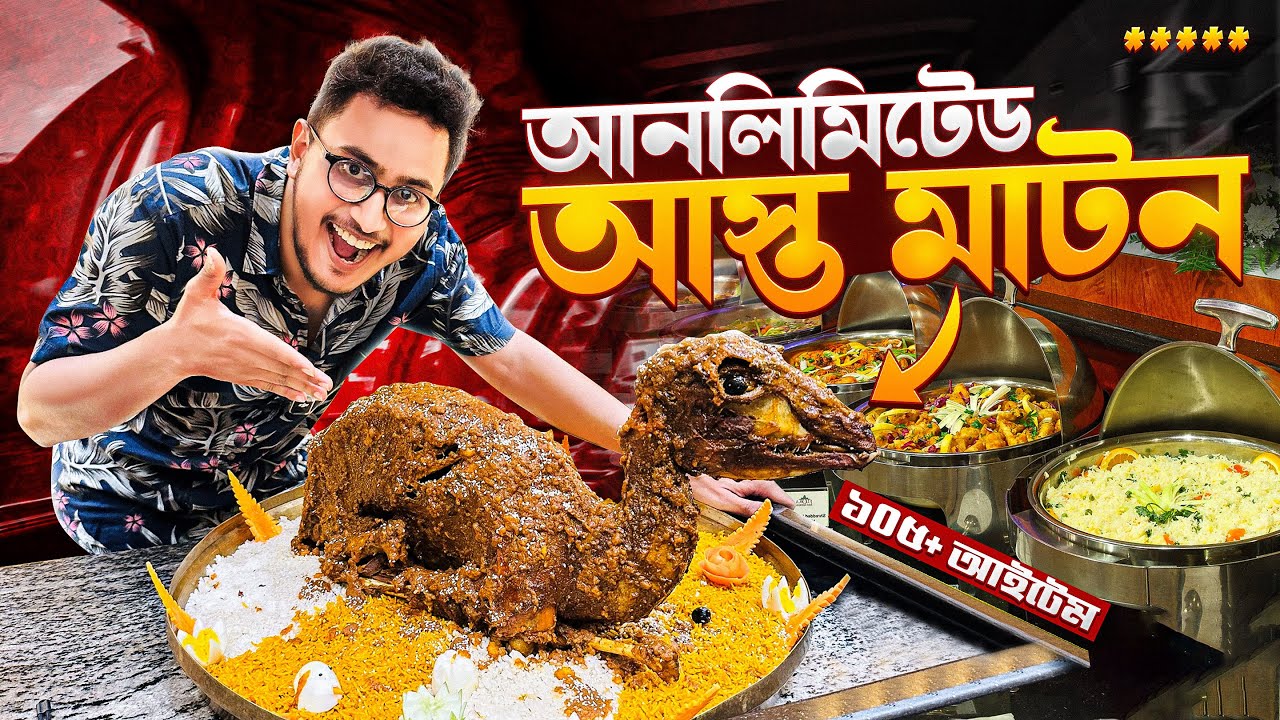 মাত্র ৯৯৫ টাকায় ১০৫+আইটেমের Unlimited Buffet। সাথে আস্ত মাটন 😱যত খুশি, তত খাও।Rave Buffet & Rooftop