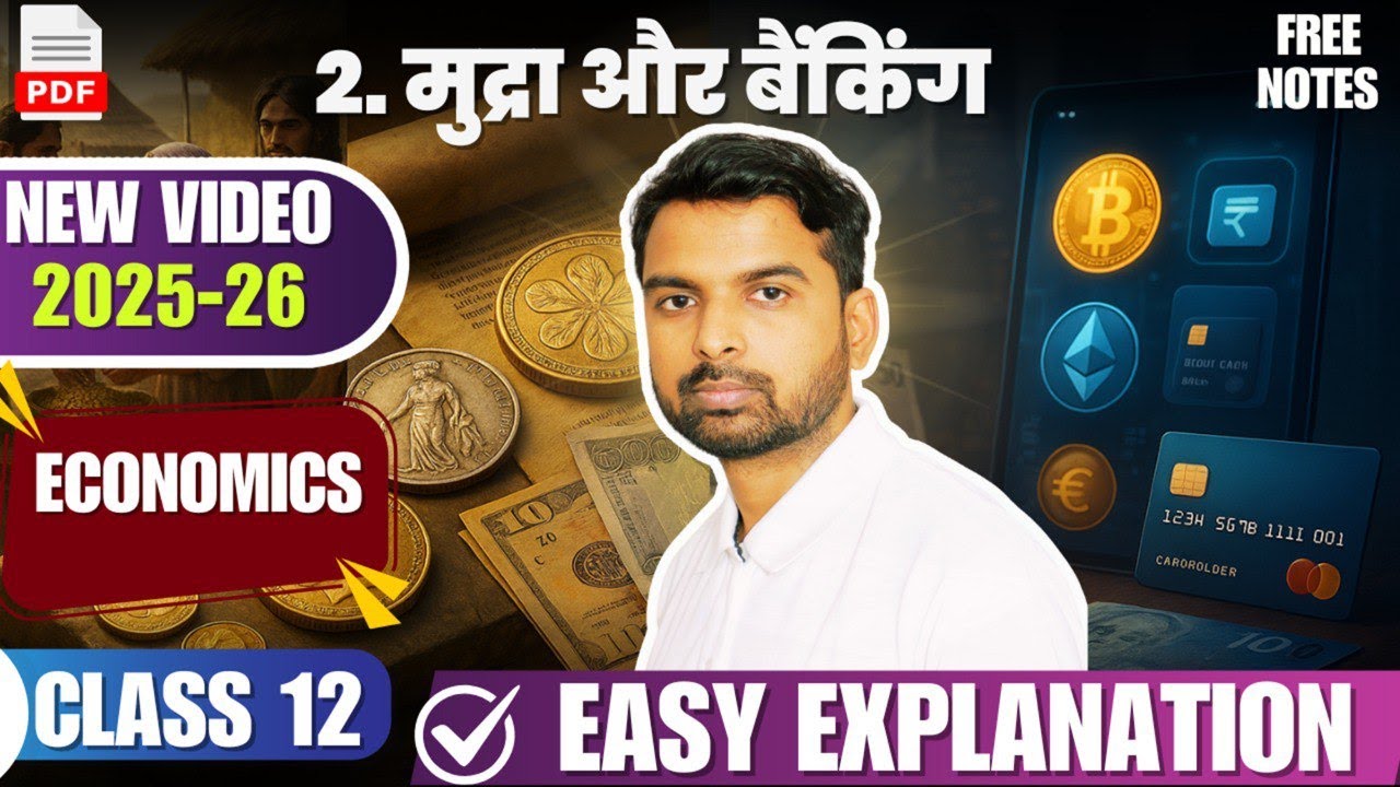 2025-26 / मुद्रा और बैंकिंग Money and Banking Class 12 Economics Chapter 2 full chapter in hindi