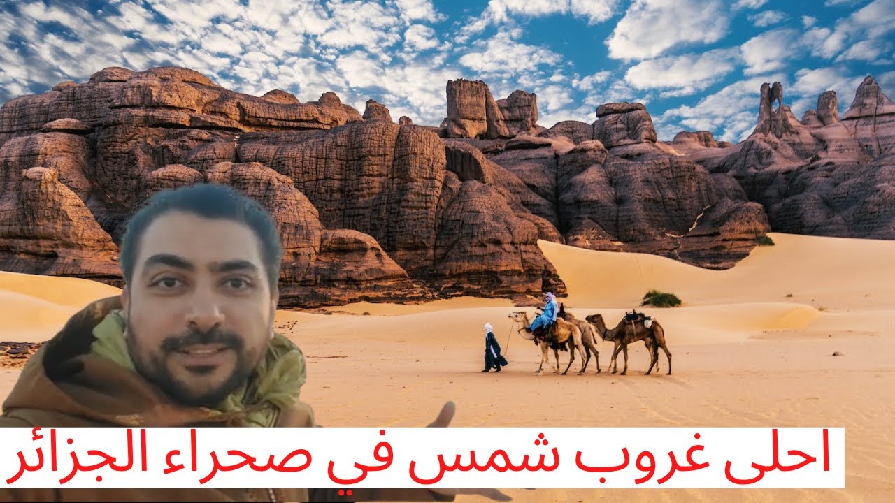 احلى خرجة م  في الصحراء واد سوف مغ محمود ابراهيم