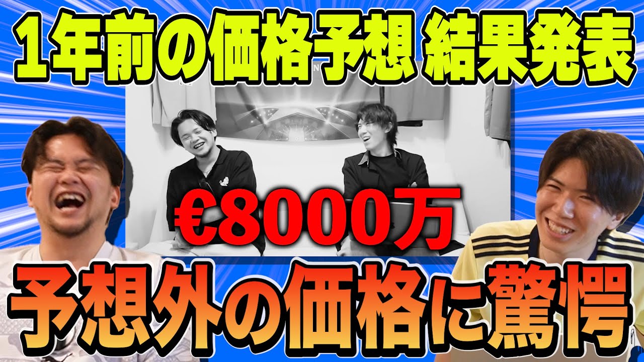 1年前の市場価格爆上がりイレブン予想を振り返ったら、あまりの見る目の無さに悲しくなりました