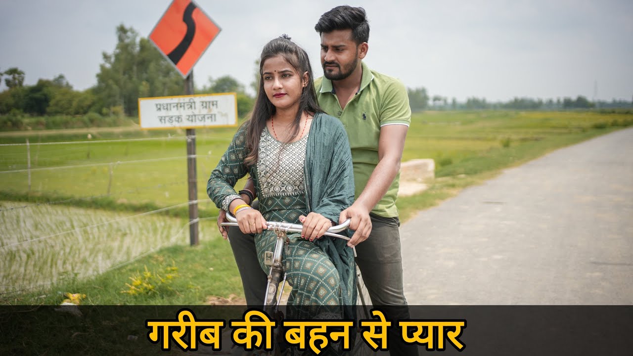 गरीब की बहन से प्यार | Vipin Yadav