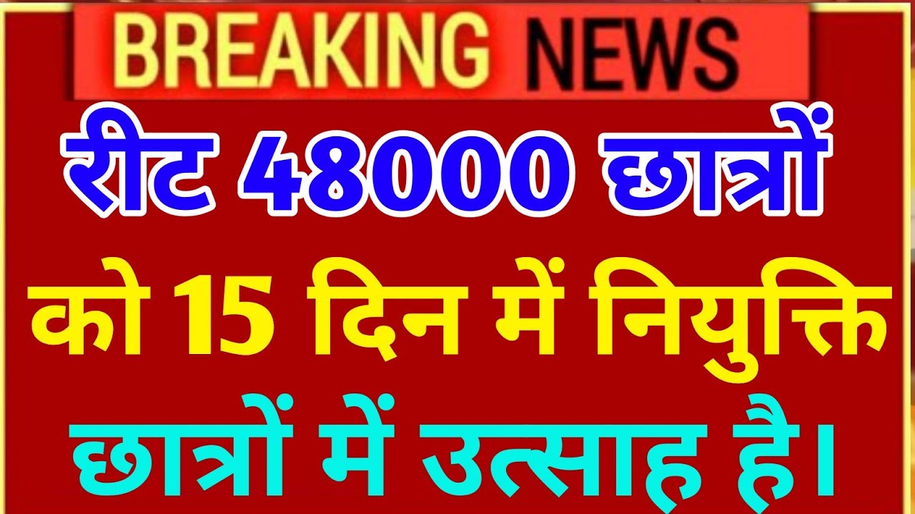 Reet Main Level 2 English Cutoff/Reet Main Level1 Answer Key/Reet Main L1Cutoff Kya Rahegi/ReetMain