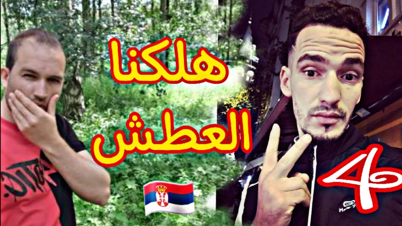 هلكنا لعطش في جبال ربي موتنا(4)