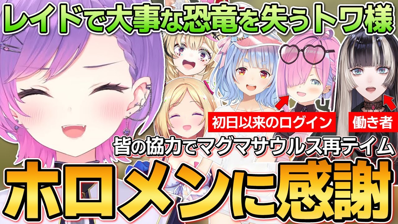 【切り抜き／常闇トワ】拠点整備の癒しになっていた恐竜が逝ってしまい、悩んでいた所をホロメンに助けられ感謝するトワ様の7日目まとめ【ホロライブ／#ホロARK】