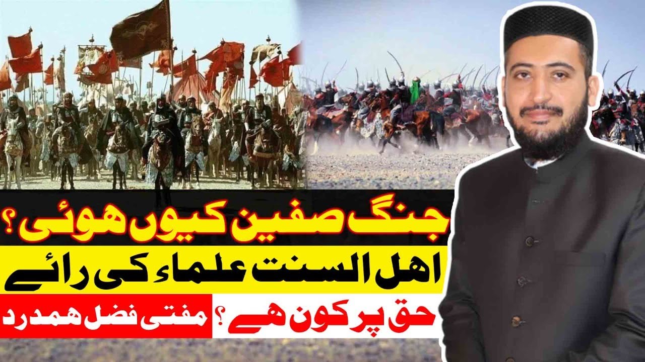 Jang e Siffeen Or Baghi Groh By Mufti Fazal Hamdard