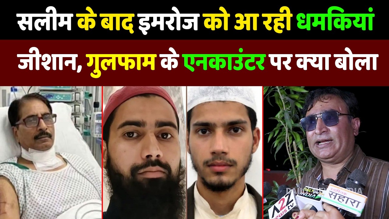 Ex-Muslim Saleem Wastik के बाद Ex-Muslim Imroz को धमकियां, Jishan - Gulfam Encounter पर क्या बोला?