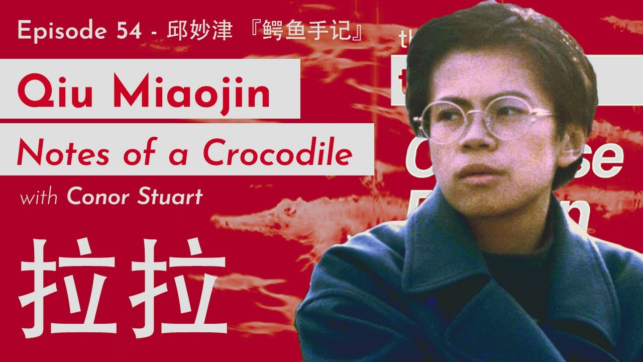 Qiu Miaojin and Notes of a Crocodile with Conor Stuart - TrChFic Ep 54