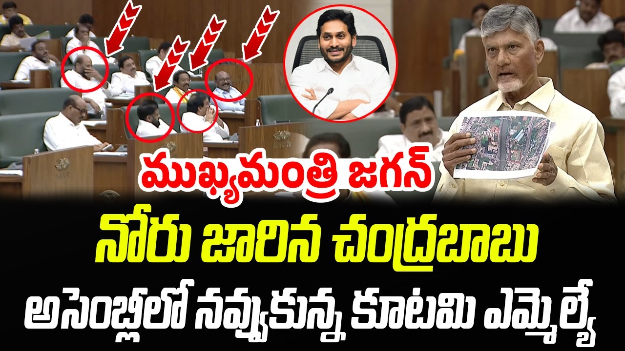 ముఖ్యమంత్రి జగన్.. నోరు జారిన చంద్రబాబు.. నవ్వుకున్న ఎమ్మెల్యే | Praja Chaithanyam