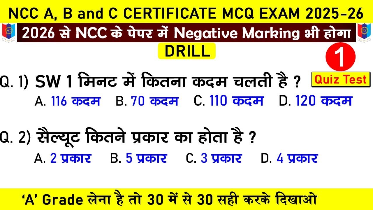 ncc drill mcq question | #nccexam2025 | ncc a, b, c certificate exam 2025-2026 | ncc live class 2025
