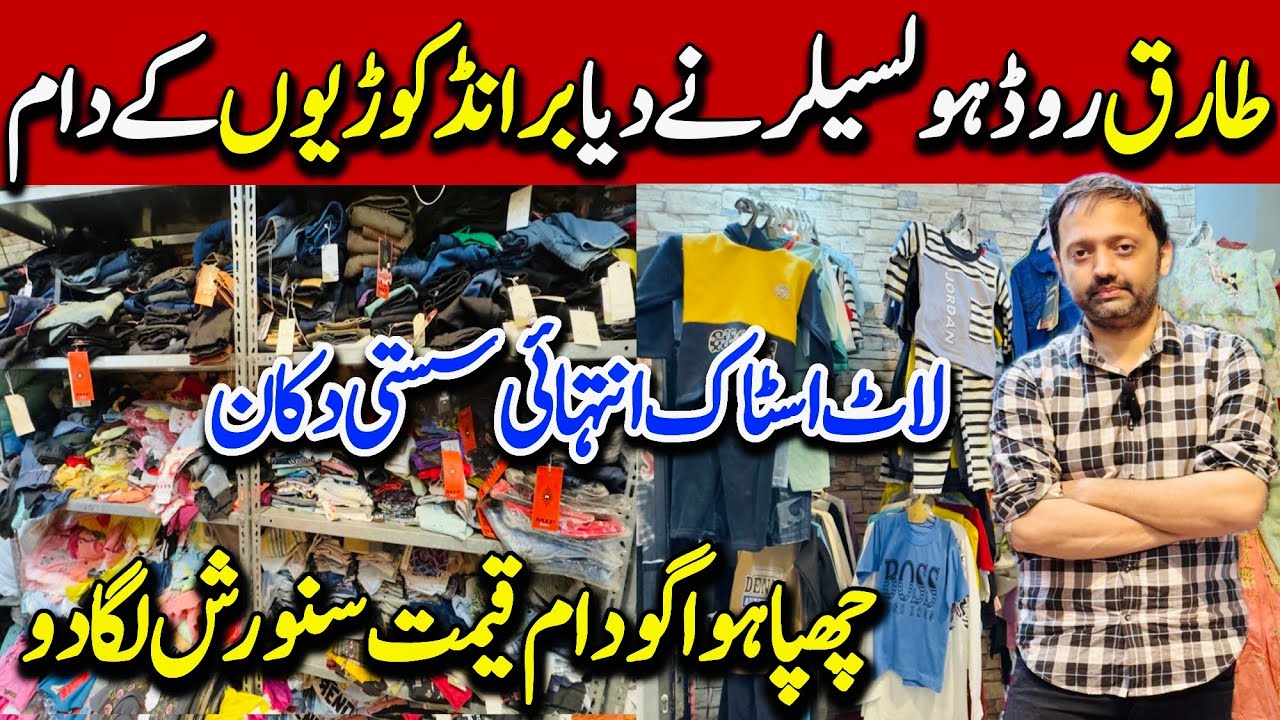 Baby Baba Imported Garments | Wholesale Price 100Rs ! Kids Clothes Deal Tariq Road Karachi 