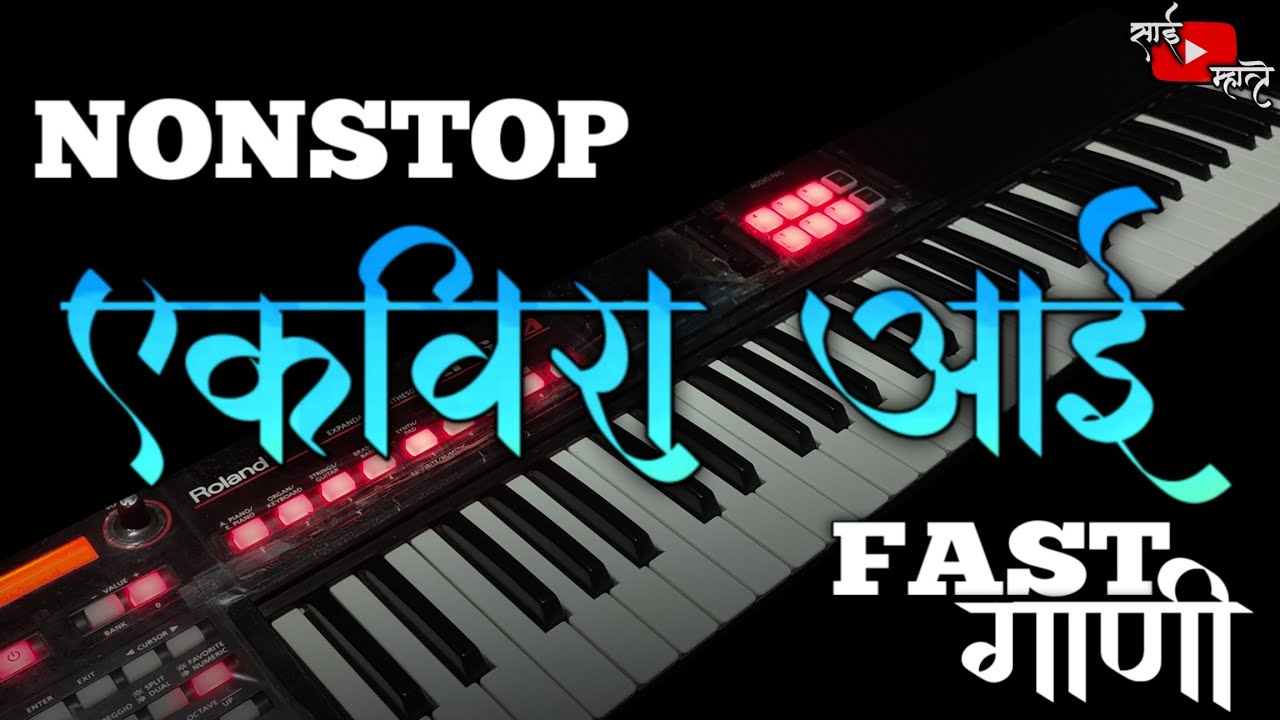 Super-hit Nonstop Ekvira Aai Fast Song | Ekvira Aai Song On Piano | Banjo Cover | Sai Mhatre