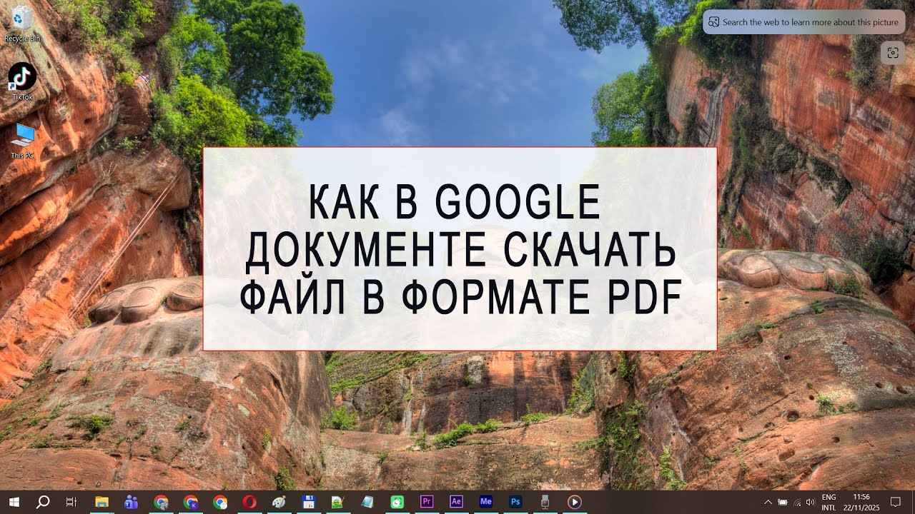 Как скачать Google Документ в PDF &mdash; быстрый и простой способ