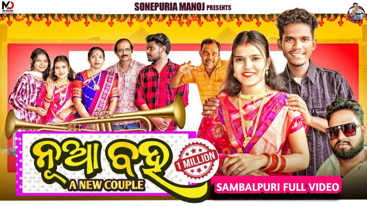 Nua Baha ||Tinku tingalu,mili new comedy || New Sambalpuri short film || Sonepuria manoj|comedy