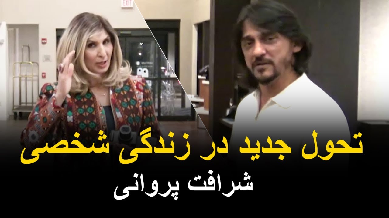 ازدواج دوم شرافت پروانی