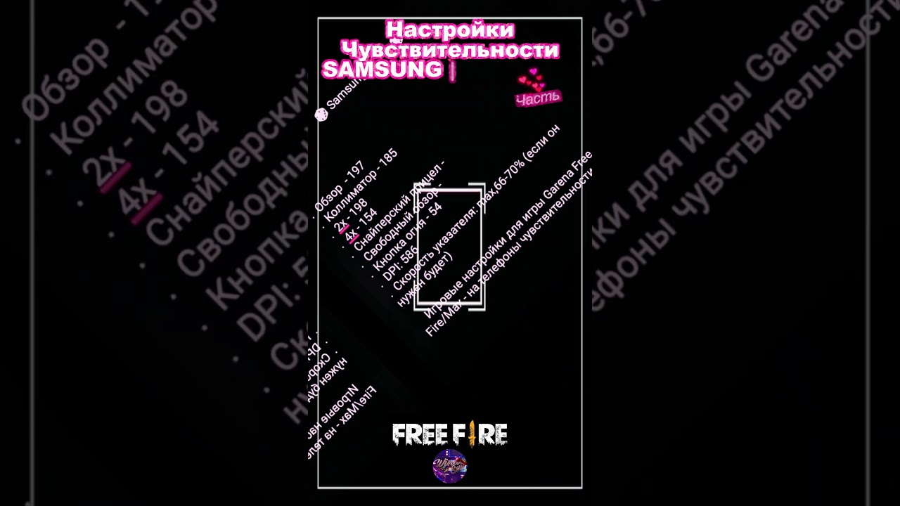Samsung Free Fire/Max оттяжка — лучшие DPI и чувствительность (часть 9)  