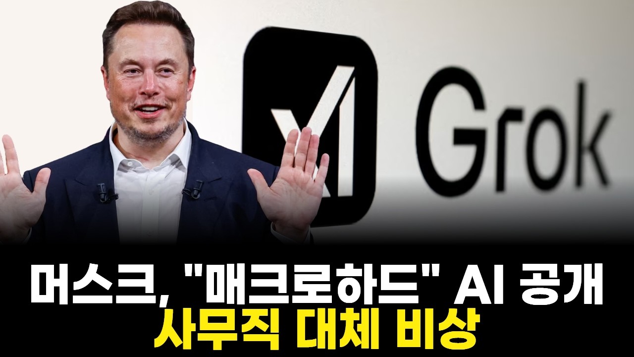 머스크, 