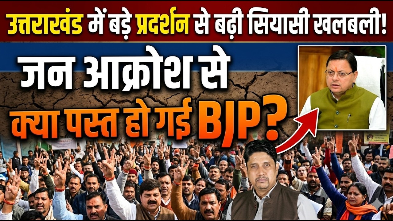 Tehri  की सड़कों से आरोपों की बौछार! | Uttarakhand Politics | CM Dhami | Congress | Uttarakhand News