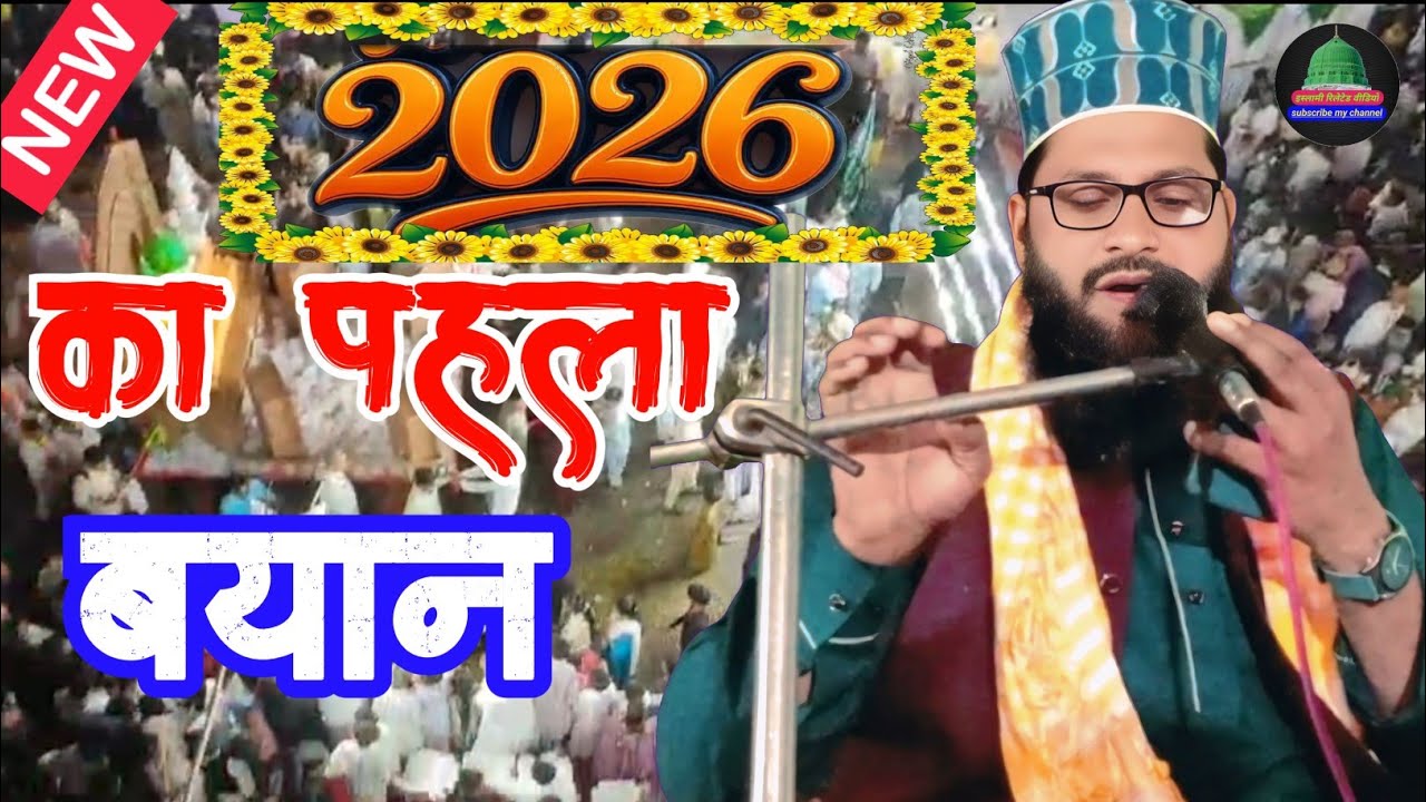 Hazrat Abdullah Aswad Ka Rula Dene Wala Bayan | Ek Naujawan Sahabi Ka Waqia | Usman Misbahi | 2026
