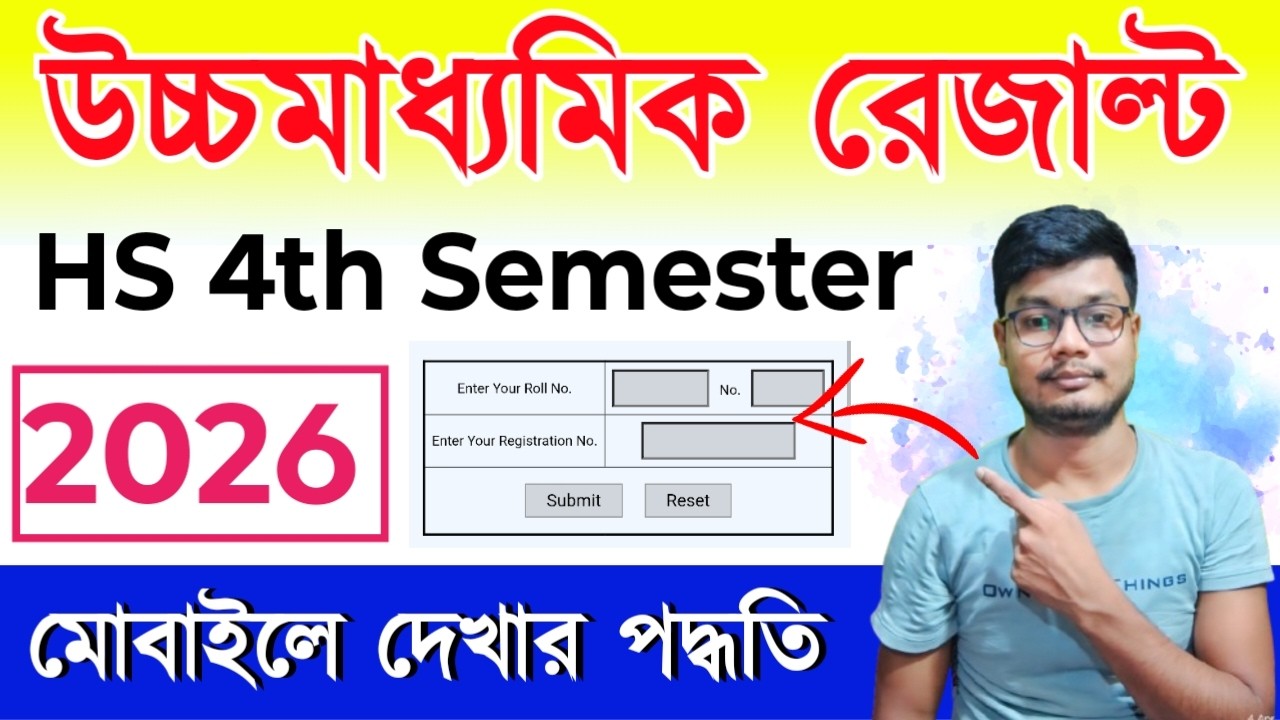 West Bengal HS Result 2026 | uccha madhyamik | WBCHSE 12th Result Date | HS Result Check Link