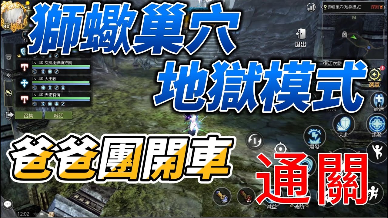 【龍之谷經典再現】地獄獅蠍巢｜爸爸團開車｜評分平均2萬｜爸爸最強