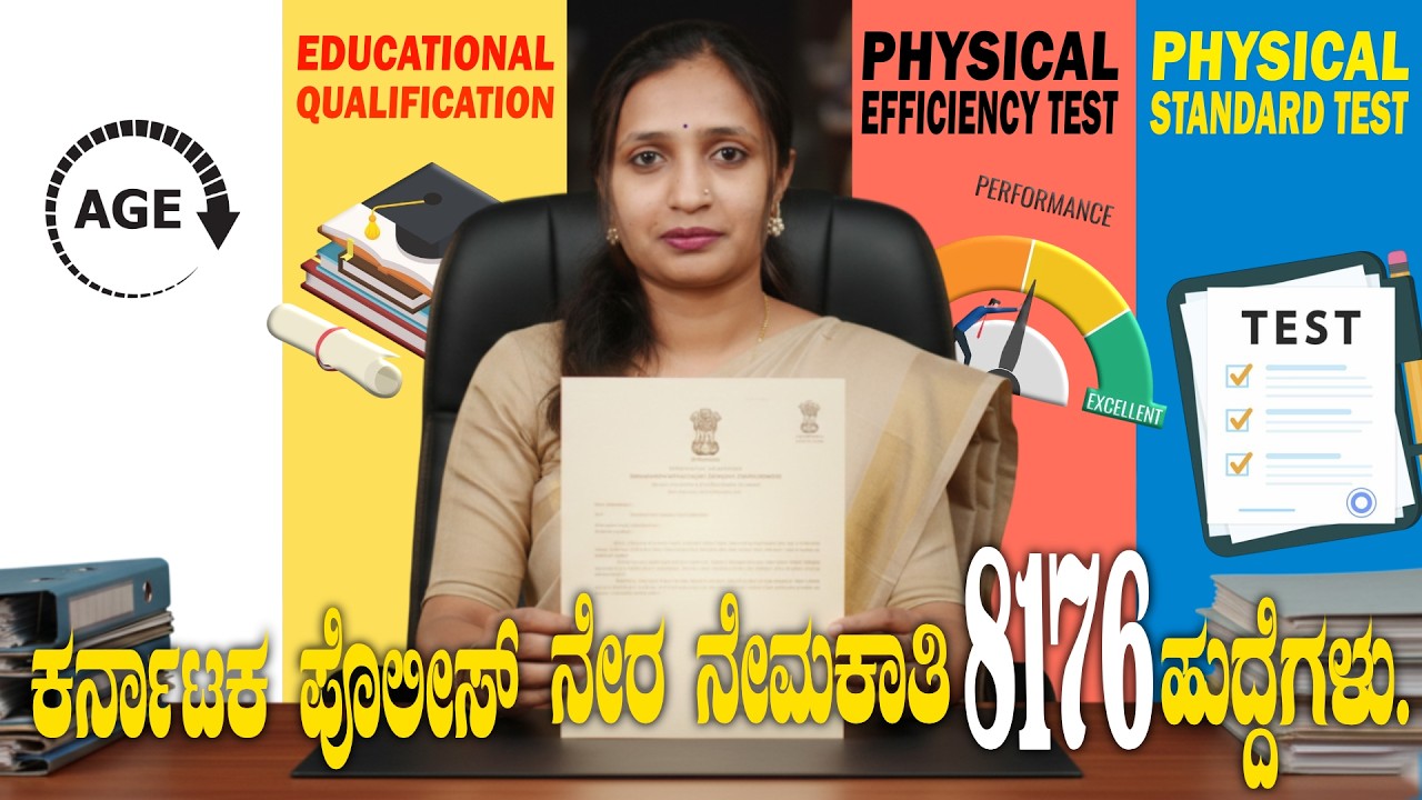 8176 ಹುದ್ದೆಗಳು | Karnataka Police Recruitment 2026 | Age Limit | Qualification | PET & PST Details