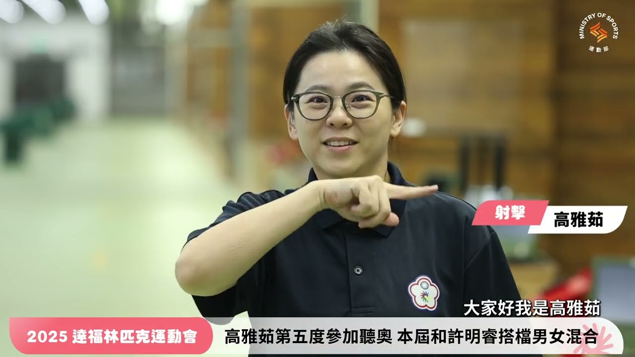 【Team Taiwan 前進2025東京聽障奧運】｜射擊
